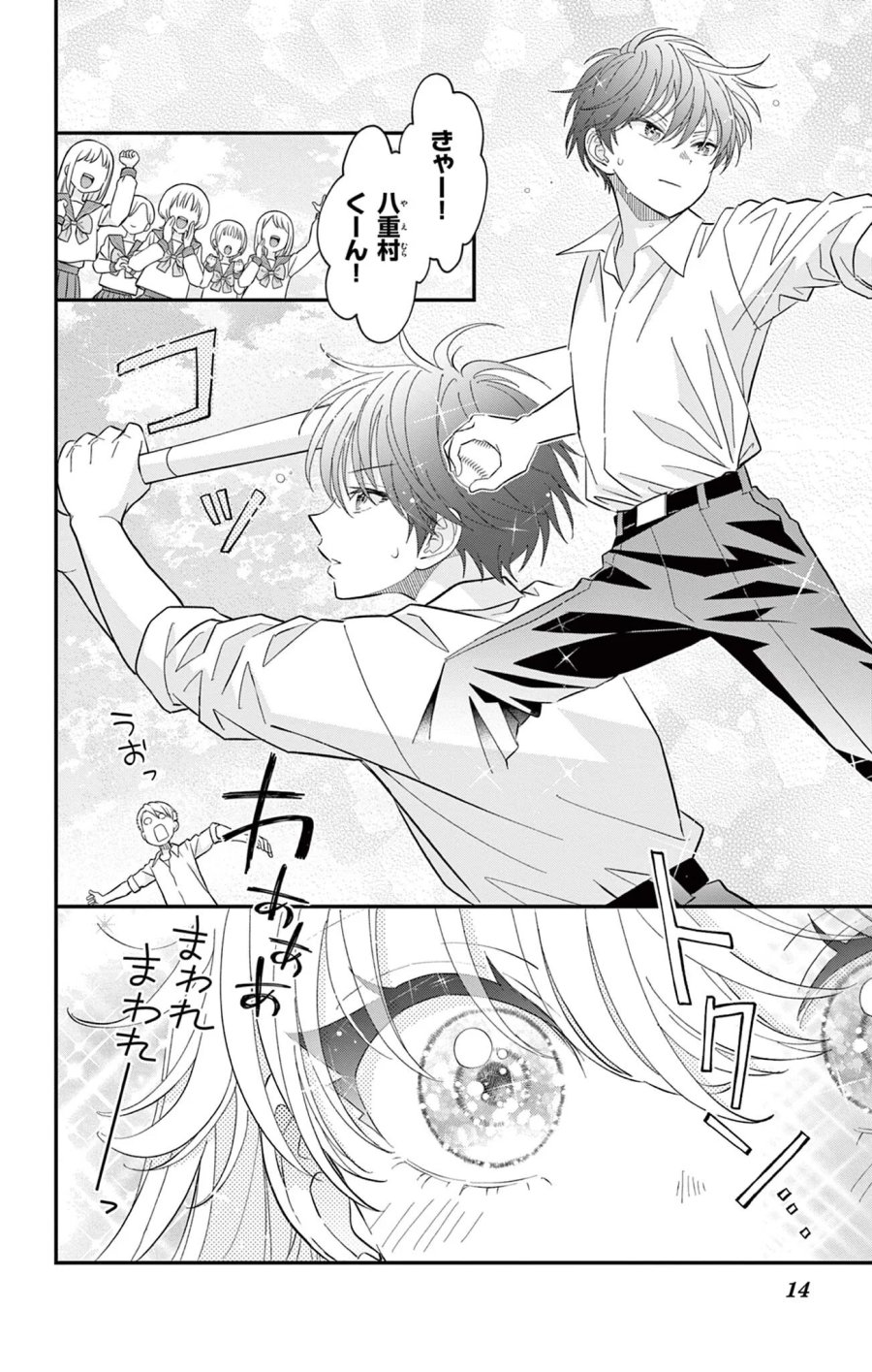 上杉くんは女の子をやめたい 第34話 - Page 14