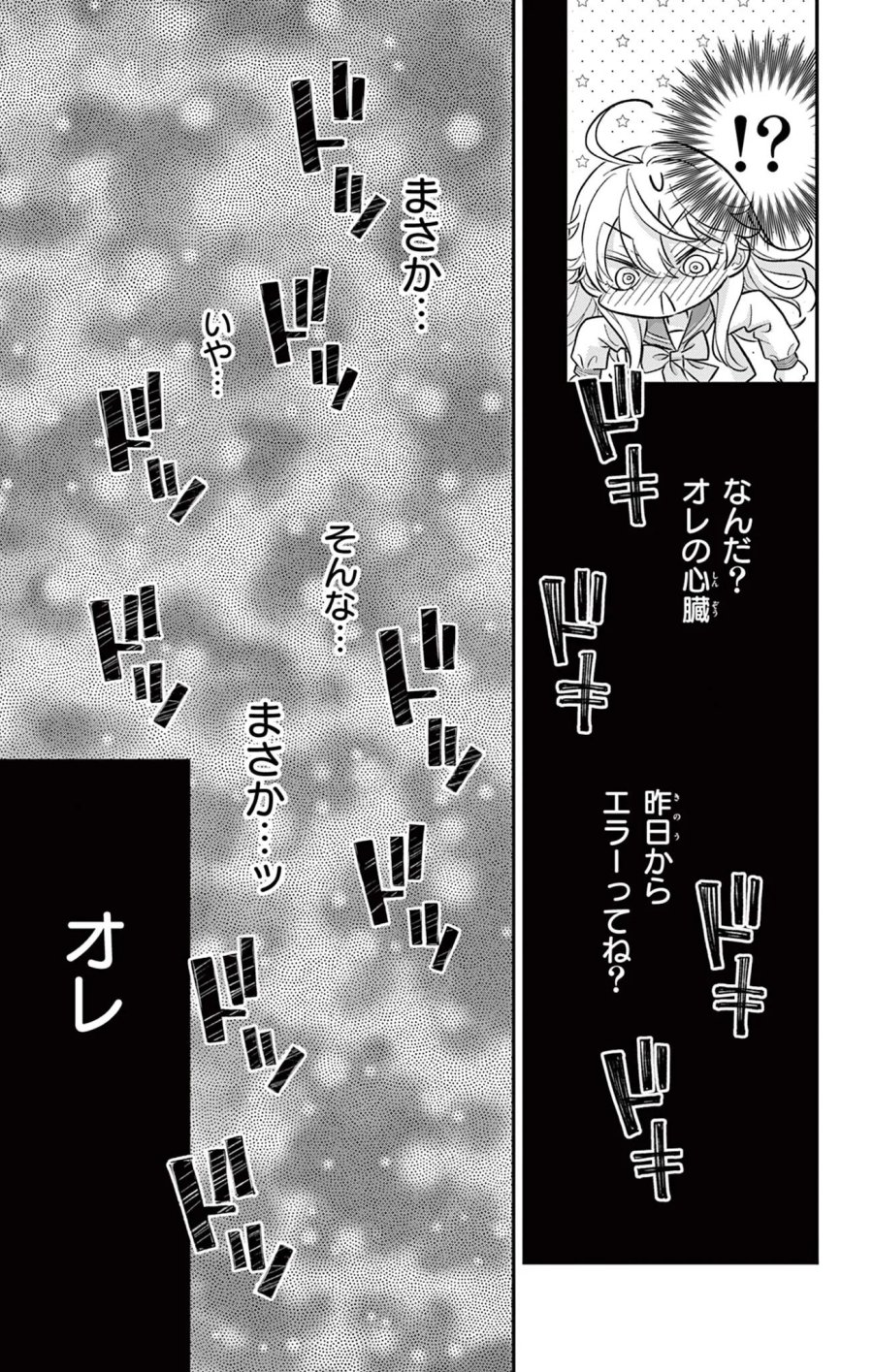 上杉くんは女の子をやめたい 第34話 - Page 15