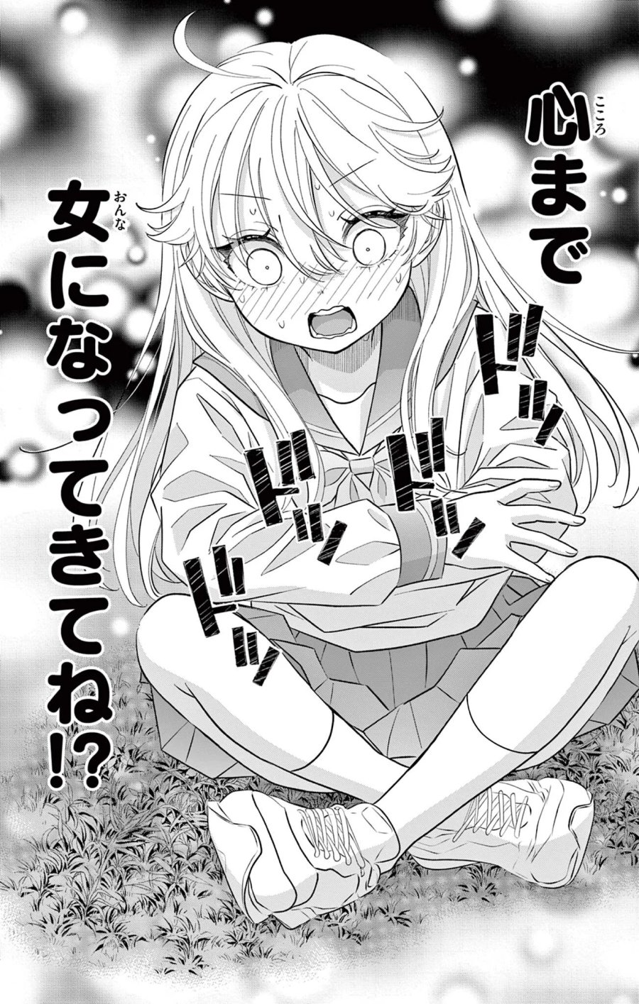 上杉くんは女の子をやめたい 第34話 - Page 16