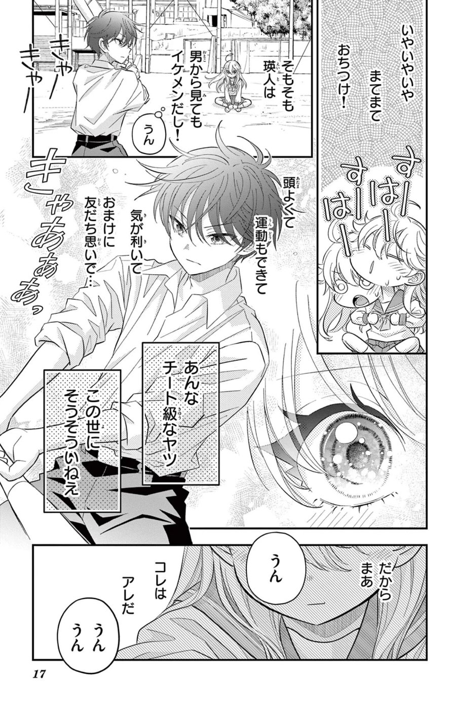 上杉くんは女の子をやめたい 第34話 - Page 17