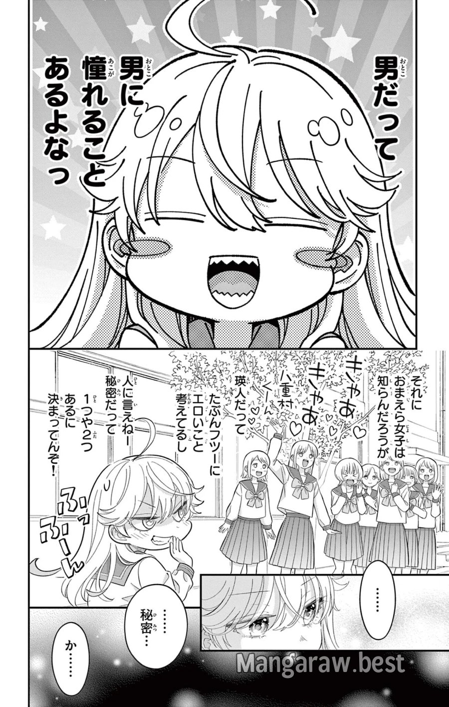 上杉くんは女の子をやめたい 第34話 - Page 18