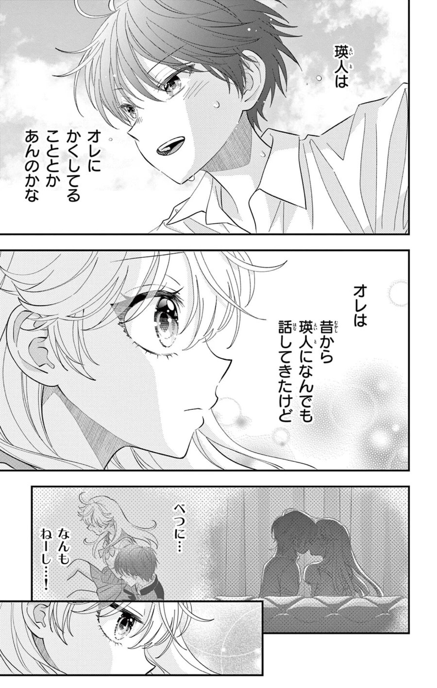 上杉くんは女の子をやめたい 第34話 - Page 19