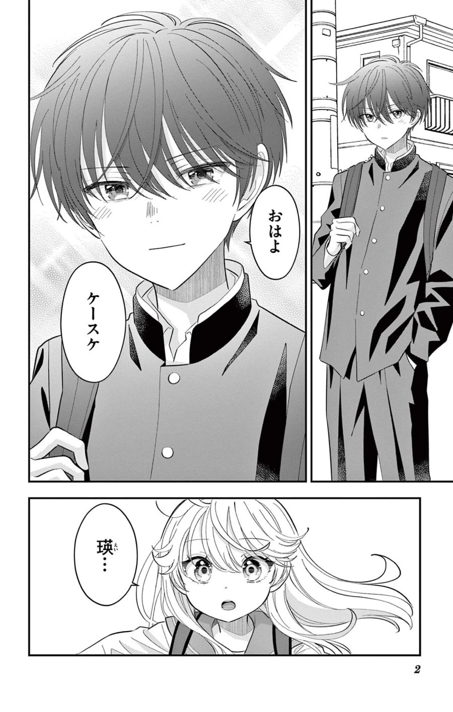 上杉くんは女の子をやめたい 第34話 - Page 2