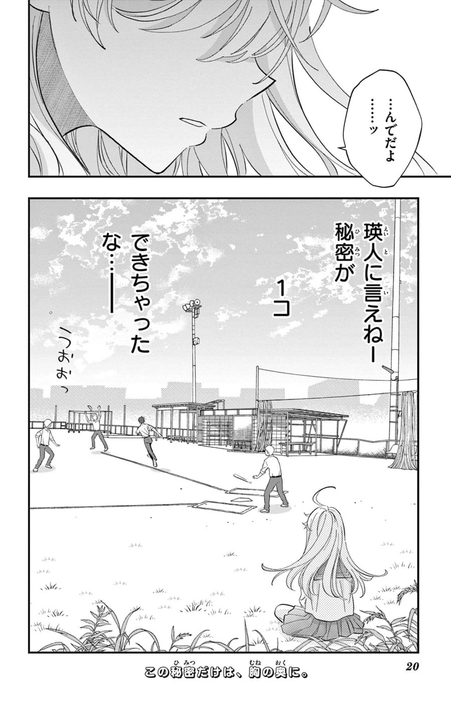 上杉くんは女の子をやめたい 第34話 - Page 20