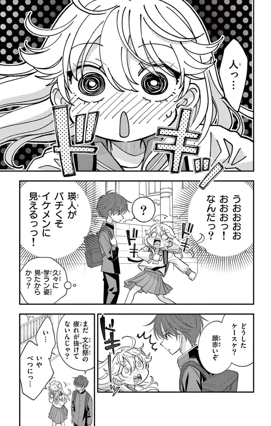 上杉くんは女の子をやめたい 第34話 - Page 3