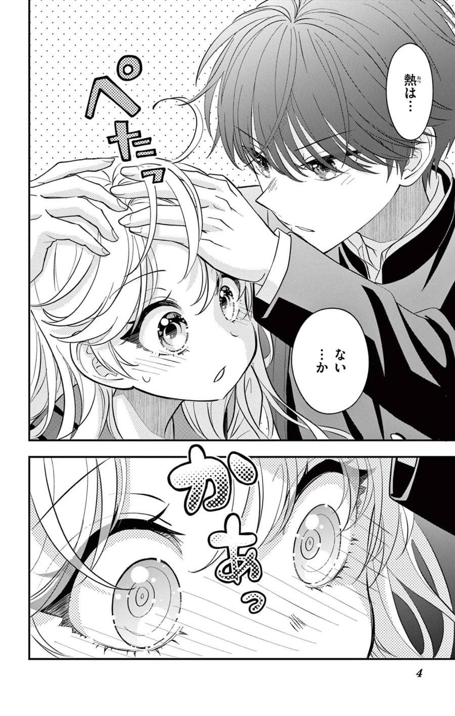 上杉くんは女の子をやめたい 第34話 - Page 4