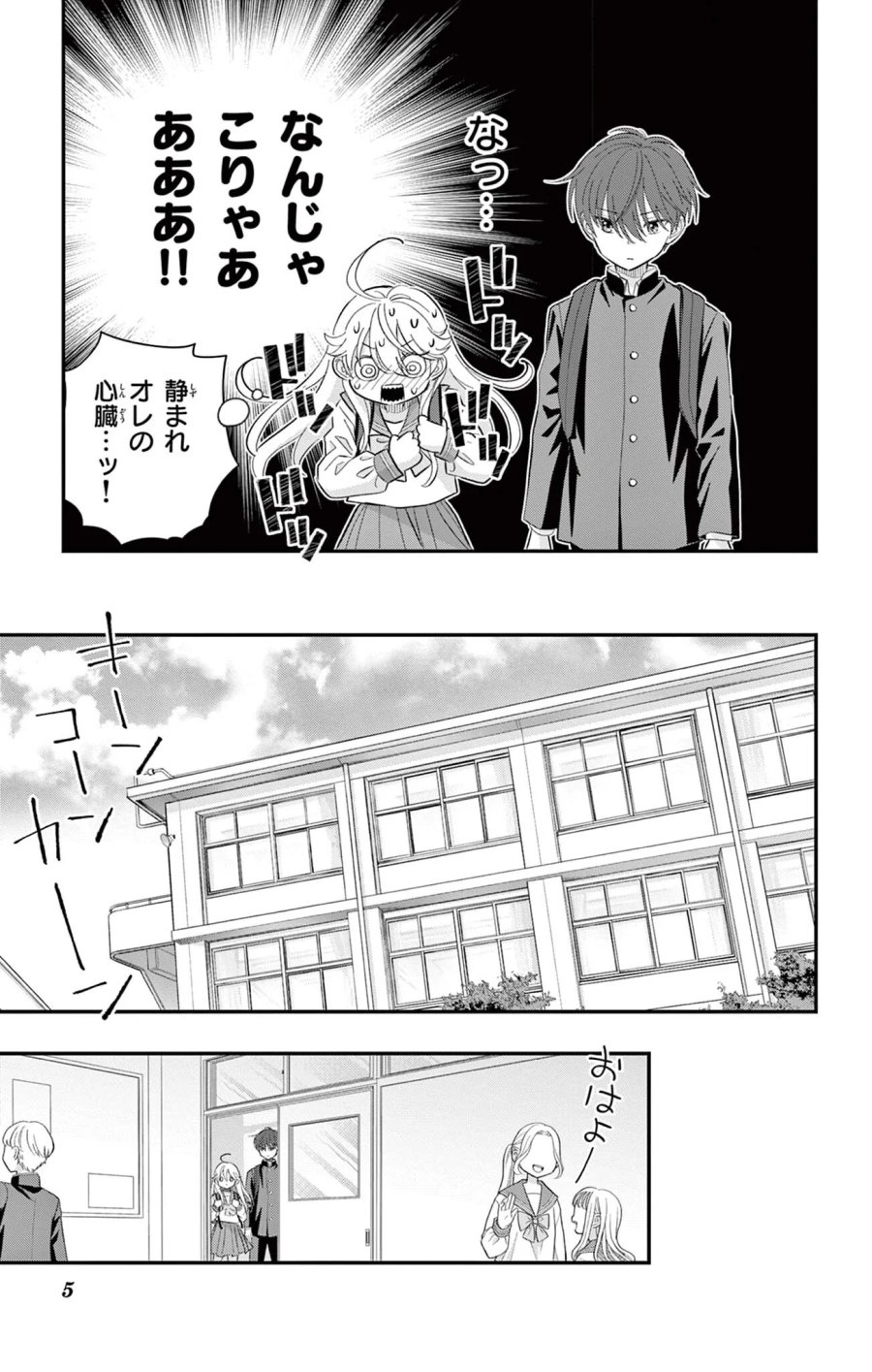 上杉くんは女の子をやめたい 第34話 - Page 5