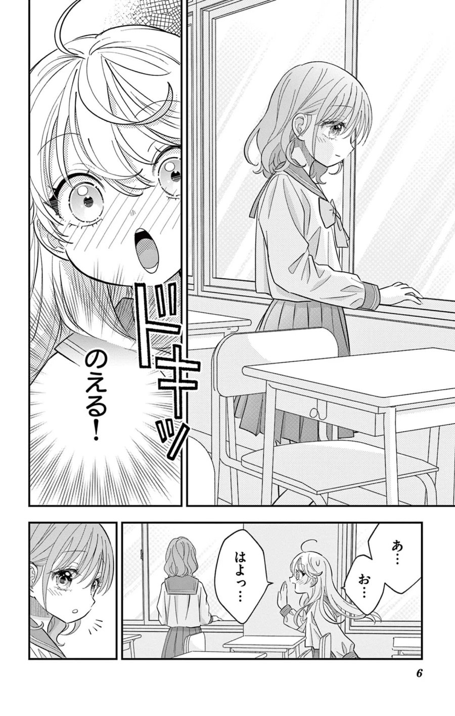 上杉くんは女の子をやめたい 第34話 - Page 6