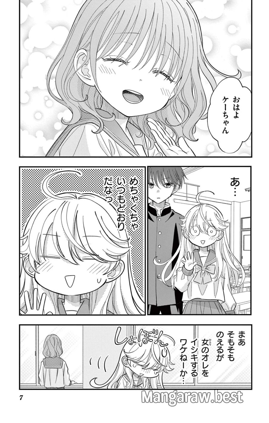 上杉くんは女の子をやめたい 第34話 - Page 7