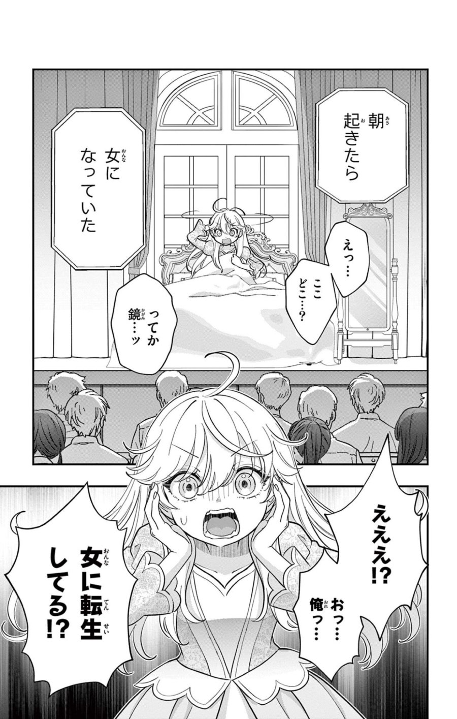上杉くんは女の子をやめたい 第32話 - Trang 1