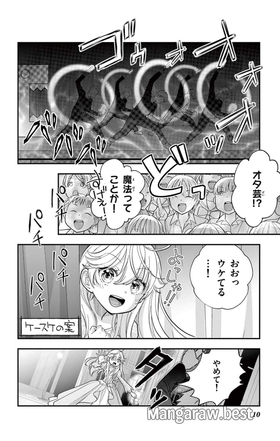 上杉くんは女の子をやめたい 第32話 - Trang 10