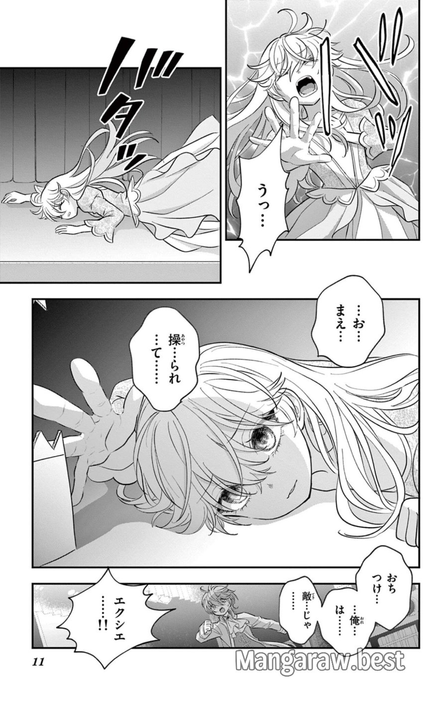 上杉くんは女の子をやめたい 第32話 - Trang 11