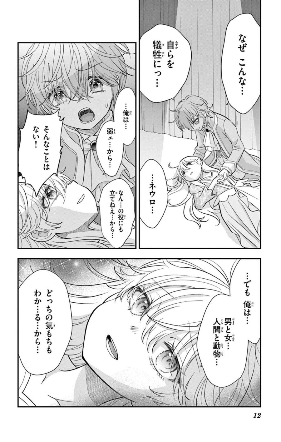 上杉くんは女の子をやめたい 第32話 - Trang 12