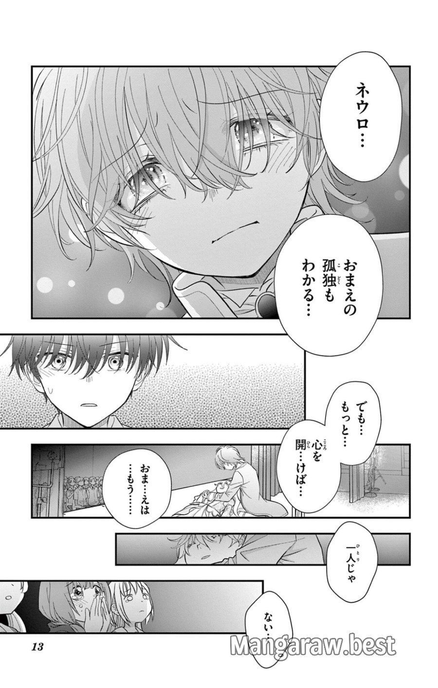 上杉くんは女の子をやめたい 第32話 - Trang 13