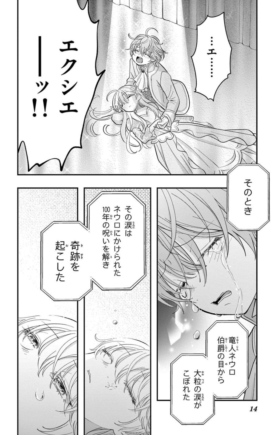 上杉くんは女の子をやめたい 第32話 - Trang 14
