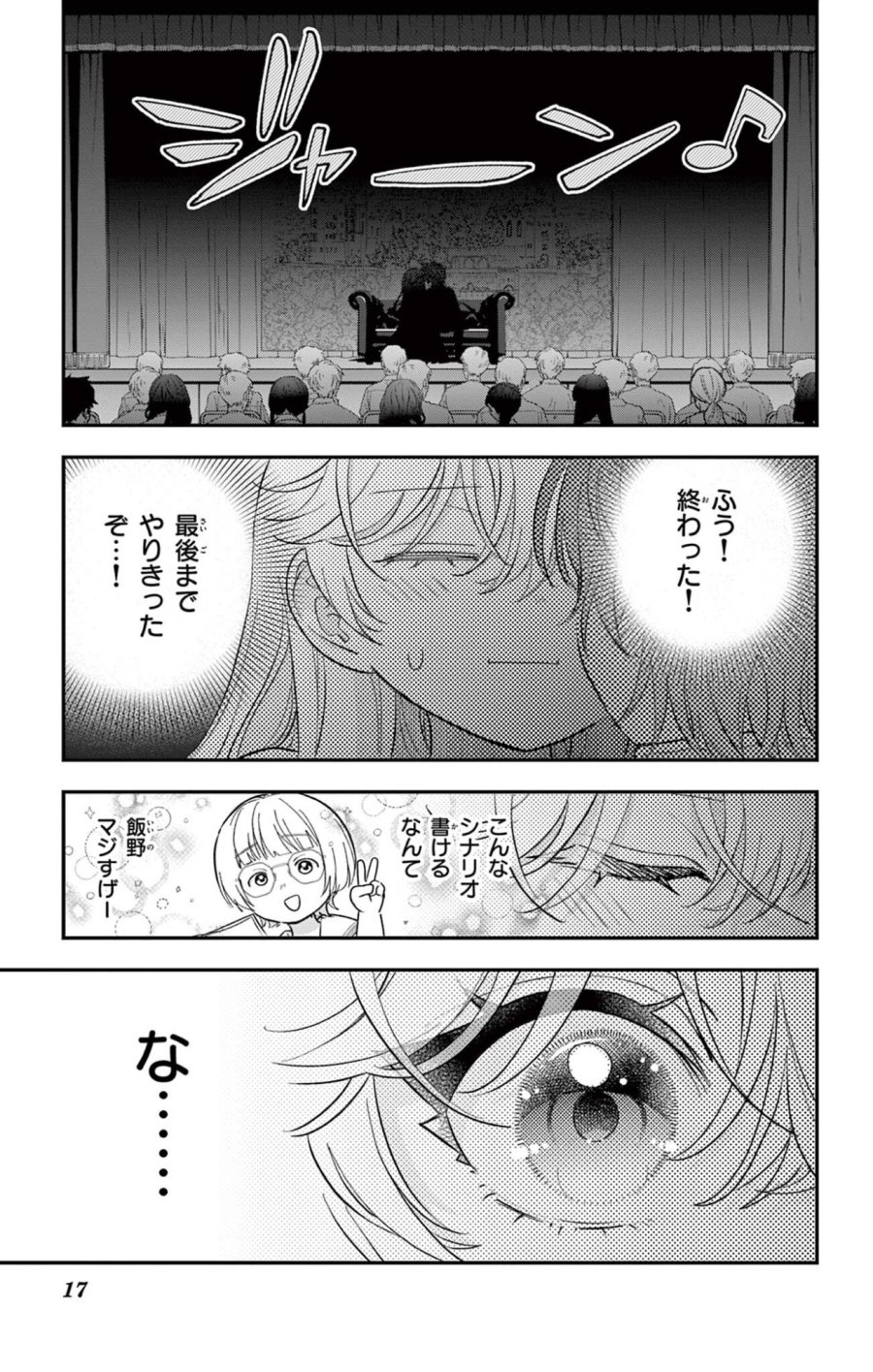 上杉くんは女の子をやめたい 第32話 - Trang 17