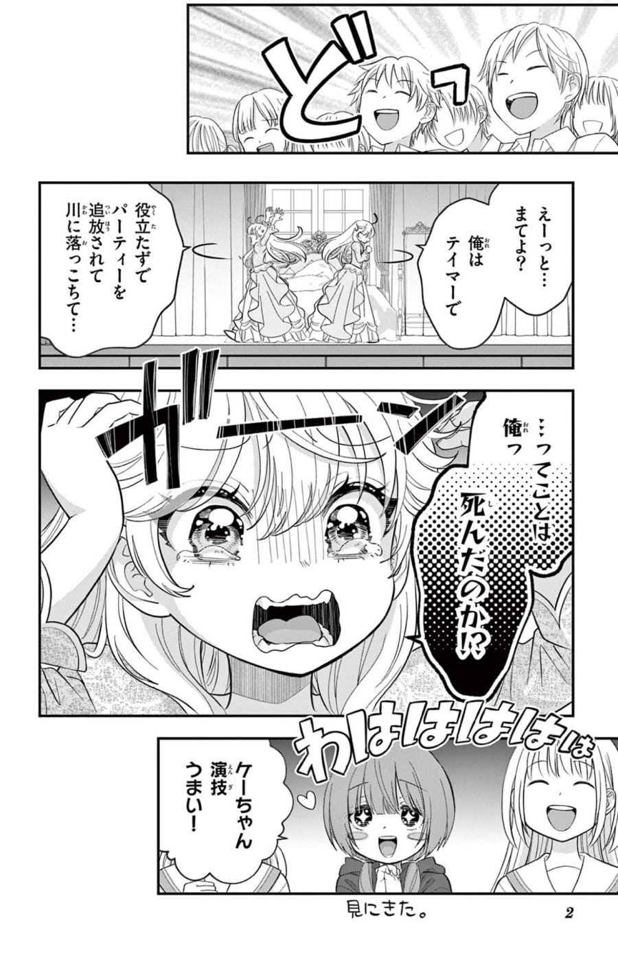 上杉くんは女の子をやめたい 第32話 - Trang 2