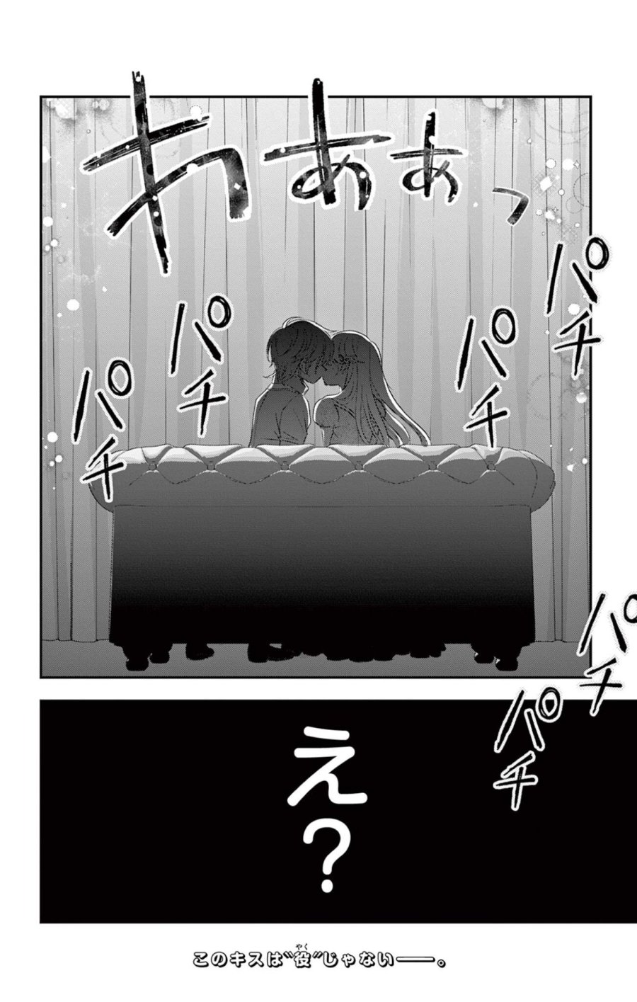 上杉くんは女の子をやめたい 第32話 - Trang 20