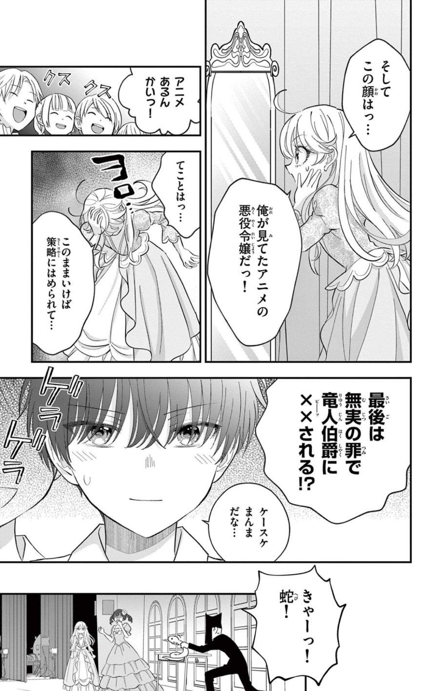 上杉くんは女の子をやめたい 第32話 - Trang 3