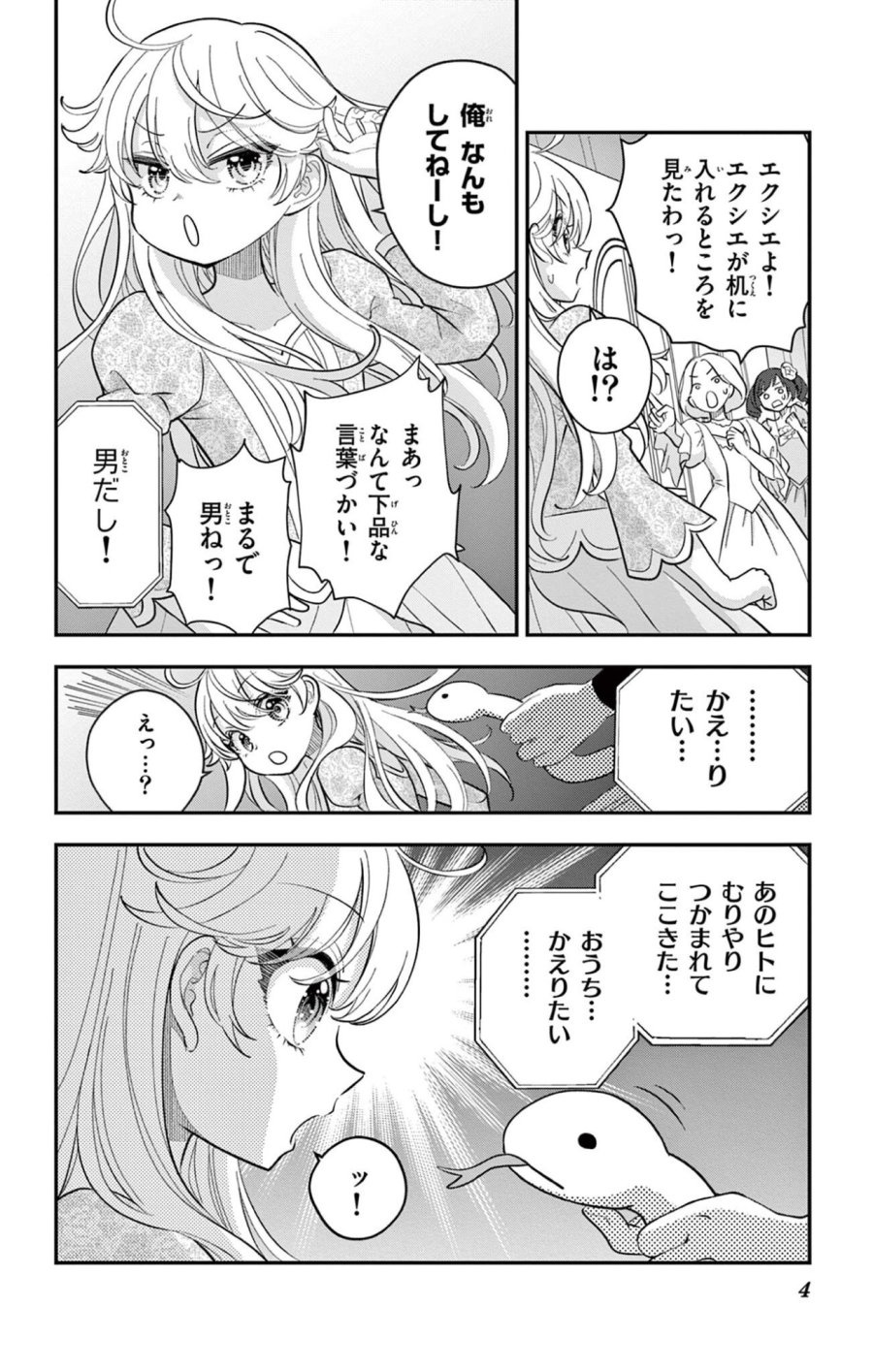 上杉くんは女の子をやめたい 第32話 - Trang 4