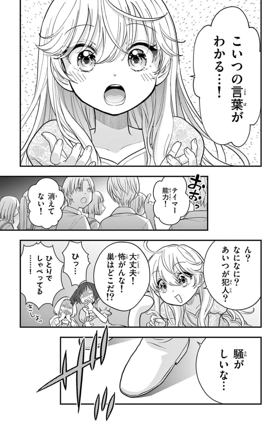上杉くんは女の子をやめたい 第32話 - Trang 5