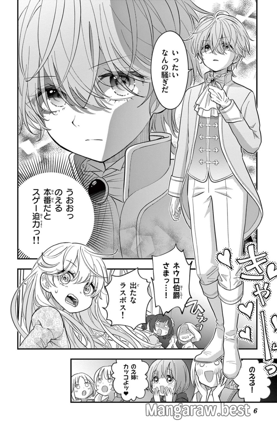 上杉くんは女の子をやめたい 第32話 - Trang 6