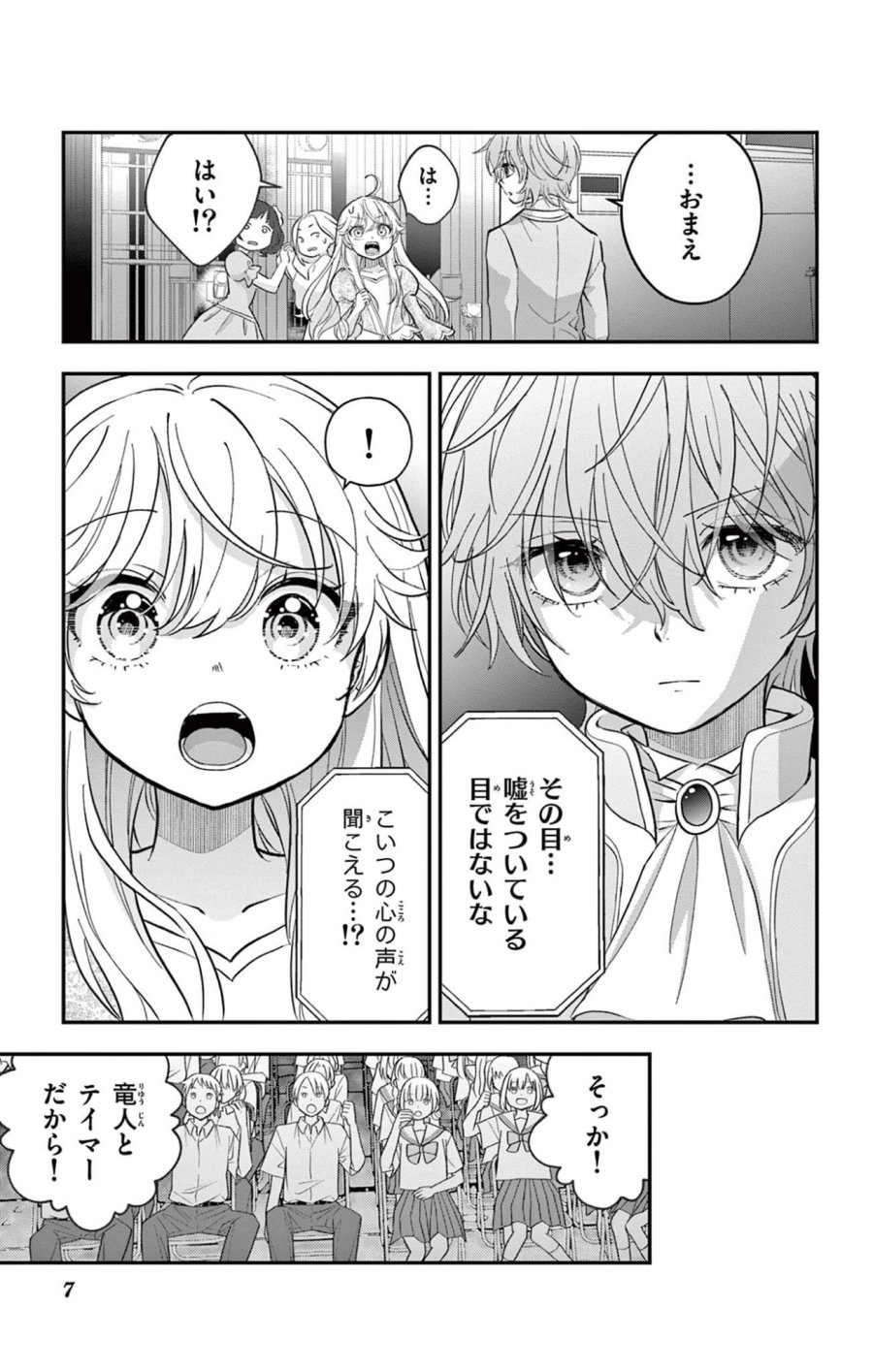 上杉くんは女の子をやめたい 第32話 - Trang 7
