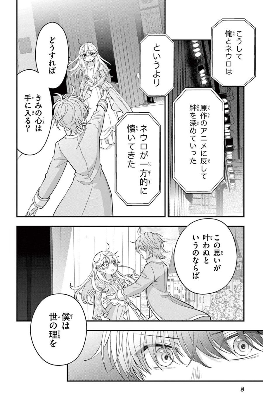 上杉くんは女の子をやめたい 第32話 - Trang 8