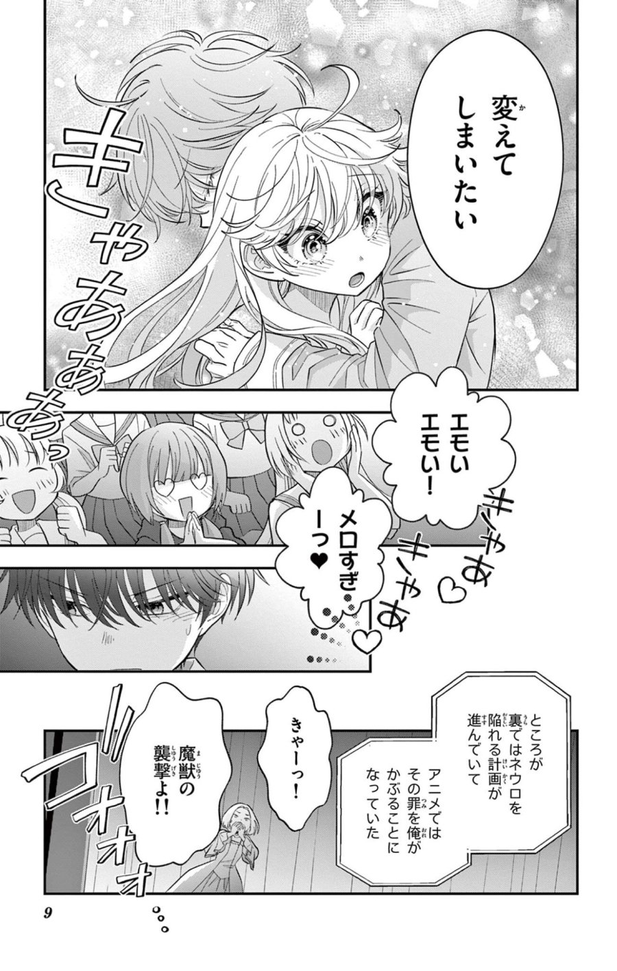 上杉くんは女の子をやめたい 第32話 - Trang 9