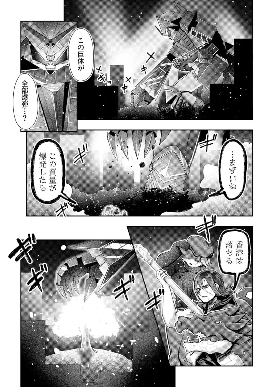 香港銀奇譚 第15話 - Page 1