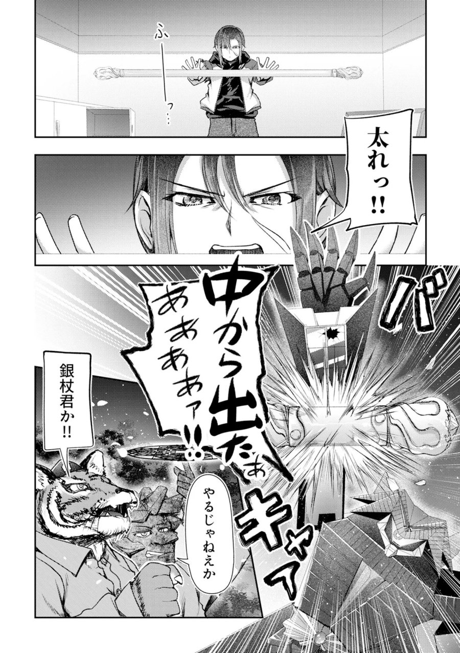 香港銀奇譚 第15話 - Page 16