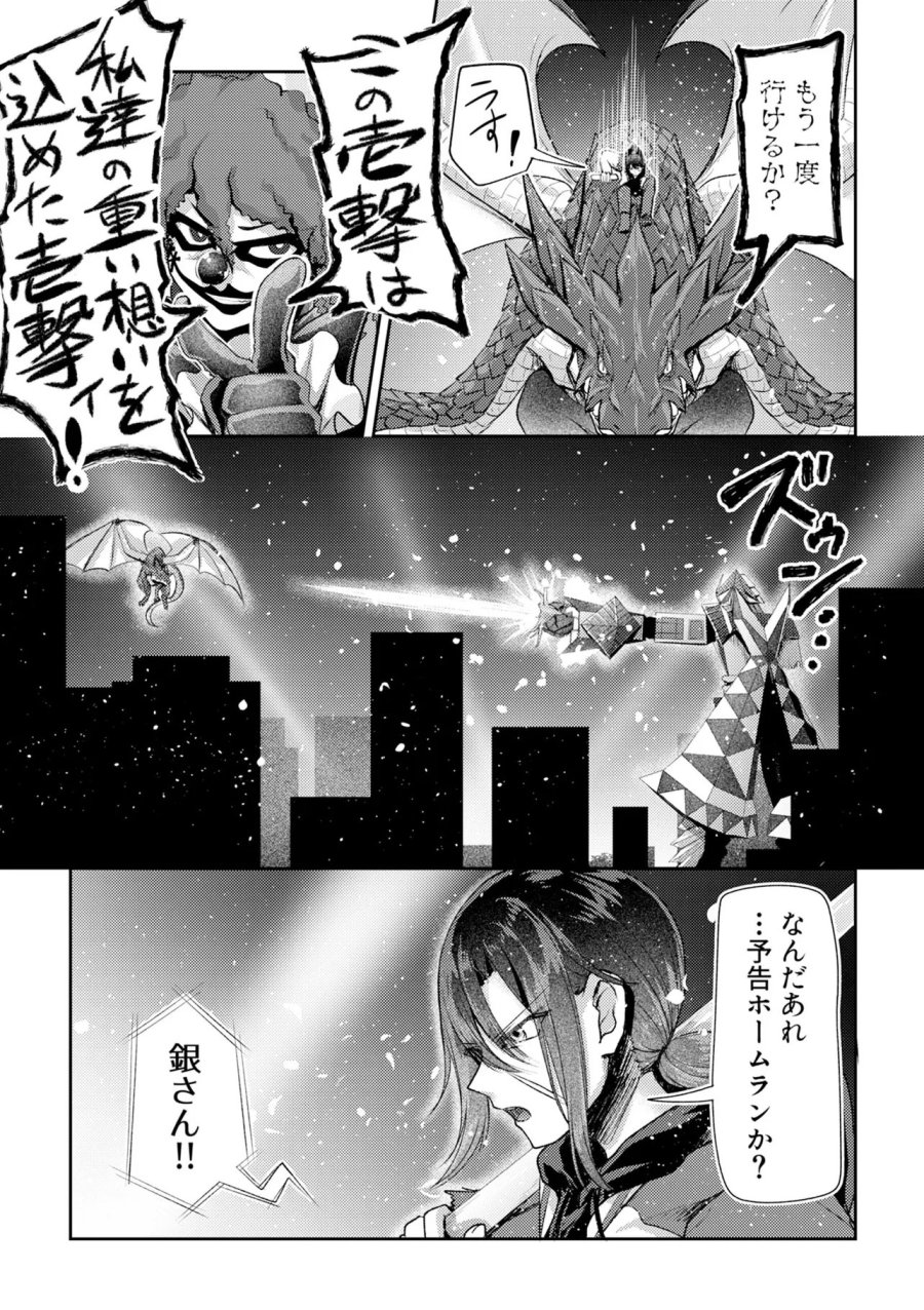香港銀奇譚 第15話 - Page 17