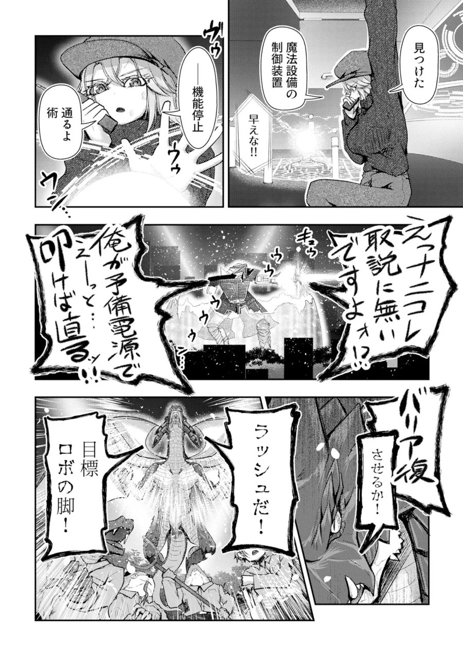 香港銀奇譚 第15話 - Page 18