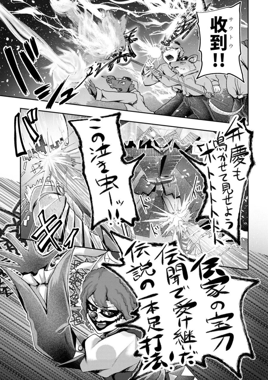 香港銀奇譚 第15話 - Page 19
