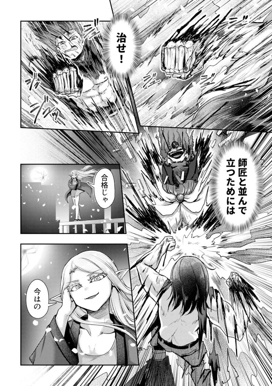 香港銀奇譚 第16話 - Page 18