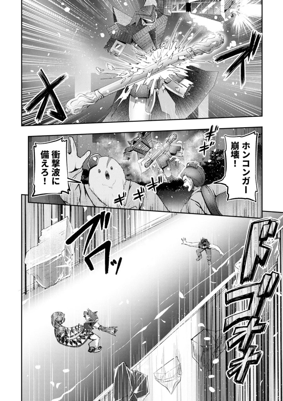 香港銀奇譚 第16話 - Page 2