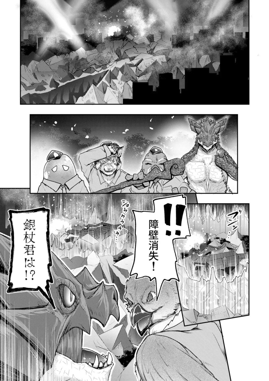 香港銀奇譚 第16話 - Page 21