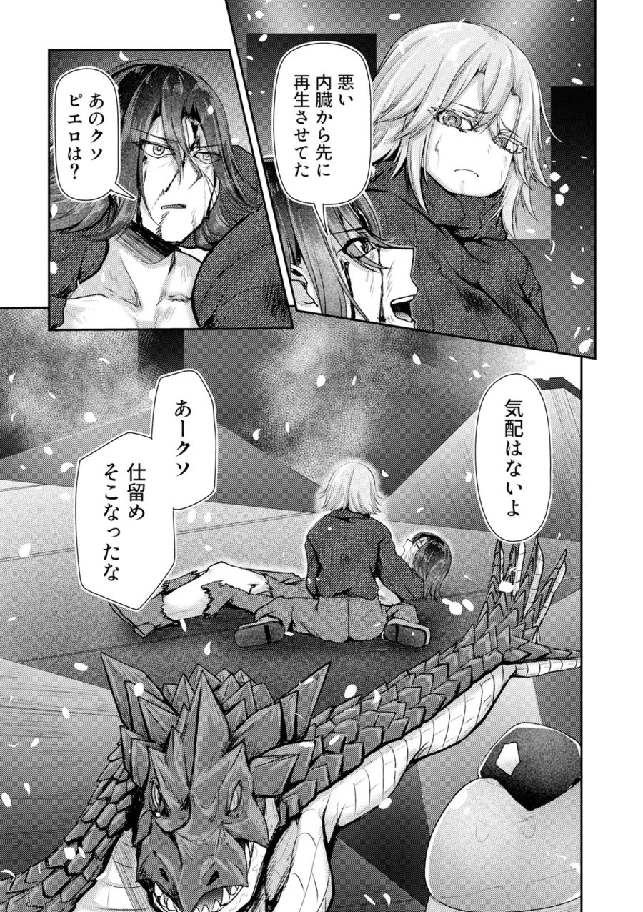 香港銀奇譚 第16話 - Page 23