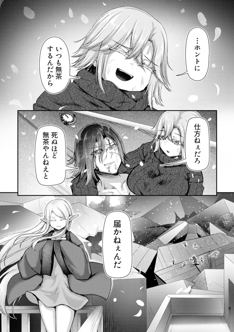 香港銀奇譚 第16話 - Page 24