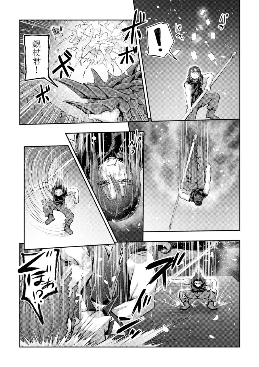 香港銀奇譚 第16話 - Page 4