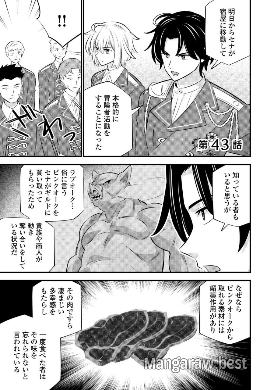 転生幼女はお詫びチートで異世界ごーいんぐまいうぇい 第43話 - Page 1