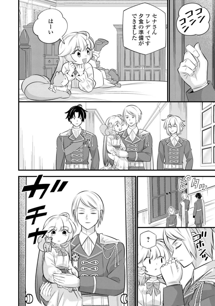 転生幼女はお詫びチートで異世界ごーいんぐまいうぇい 第43話 - Page 12