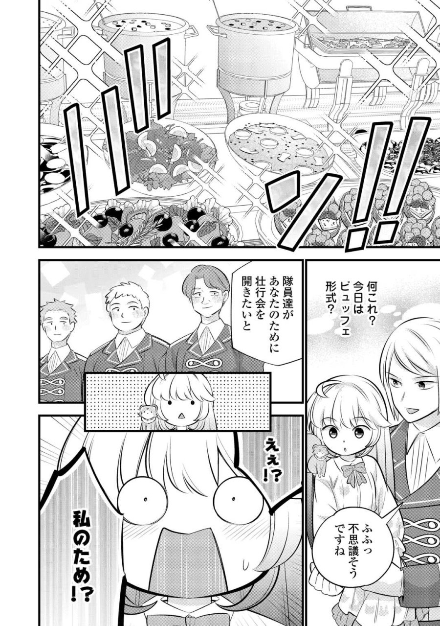 転生幼女はお詫びチートで異世界ごーいんぐまいうぇい 第43話 - Page 14