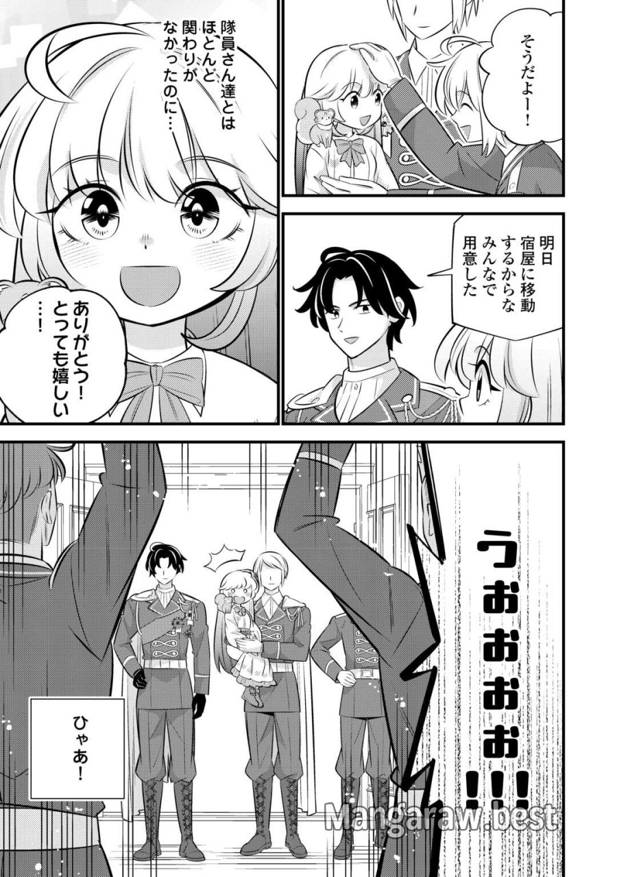 転生幼女はお詫びチートで異世界ごーいんぐまいうぇい 第43話 - Page 15
