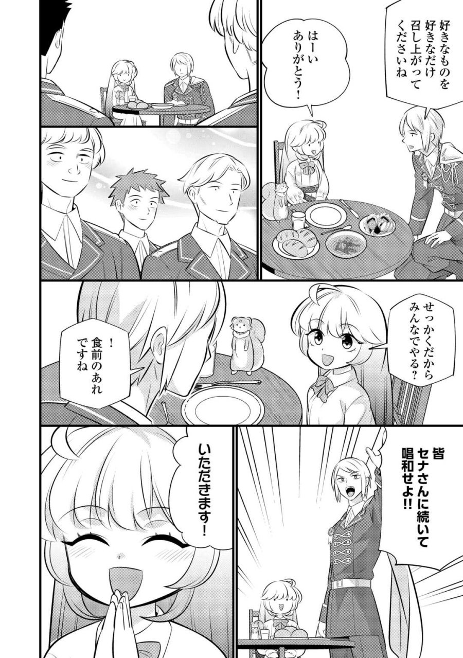 転生幼女はお詫びチートで異世界ごーいんぐまいうぇい 第43話 - Page 16