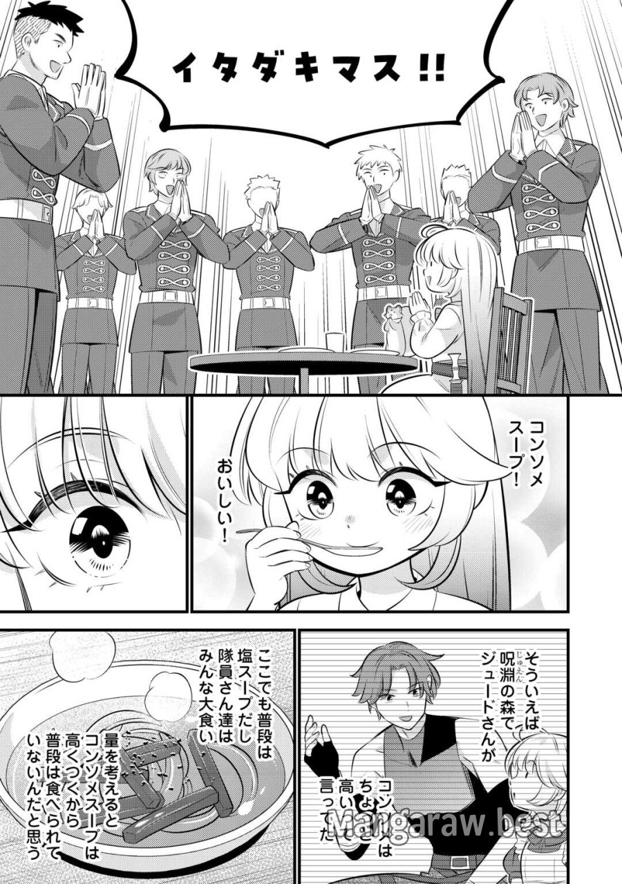 転生幼女はお詫びチートで異世界ごーいんぐまいうぇい 第43話 - Page 17