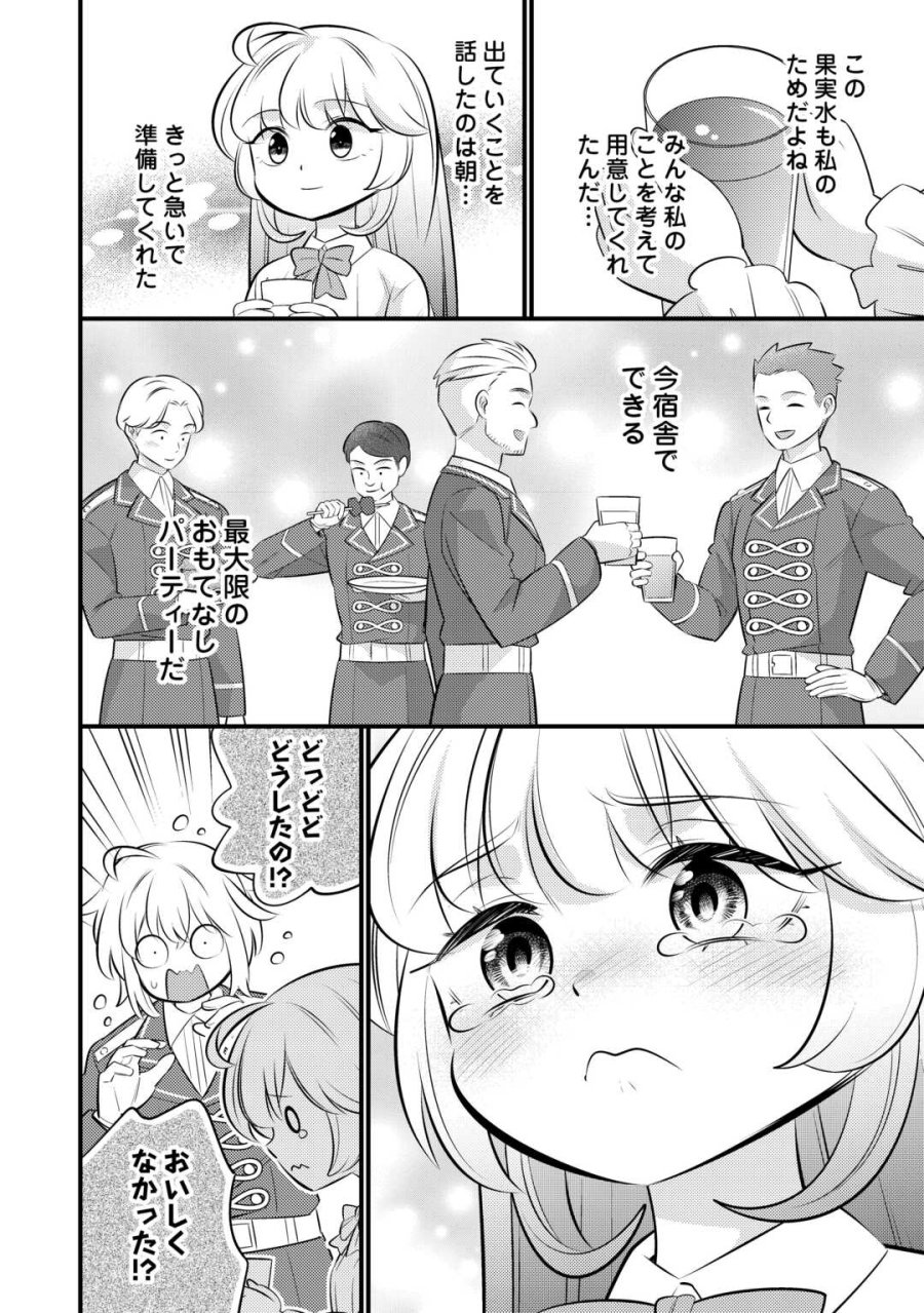 転生幼女はお詫びチートで異世界ごーいんぐまいうぇい 第43話 - Page 18