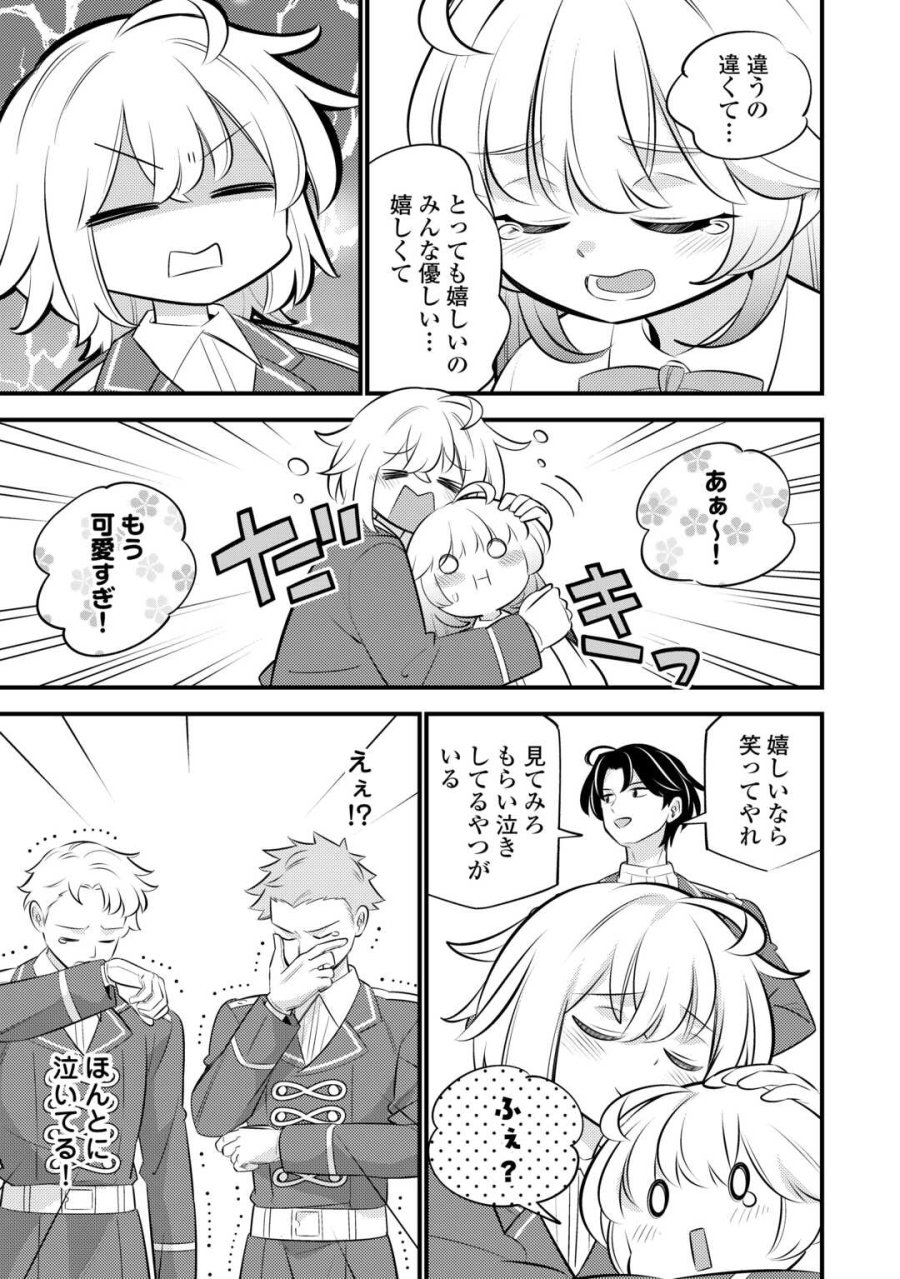 転生幼女はお詫びチートで異世界ごーいんぐまいうぇい 第43話 - Page 19