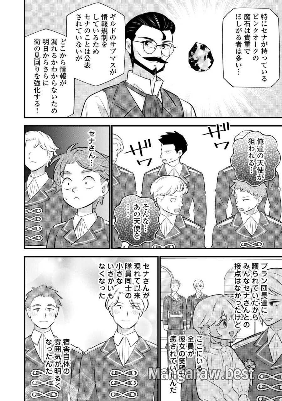 転生幼女はお詫びチートで異世界ごーいんぐまいうぇい 第43話 - Page 2