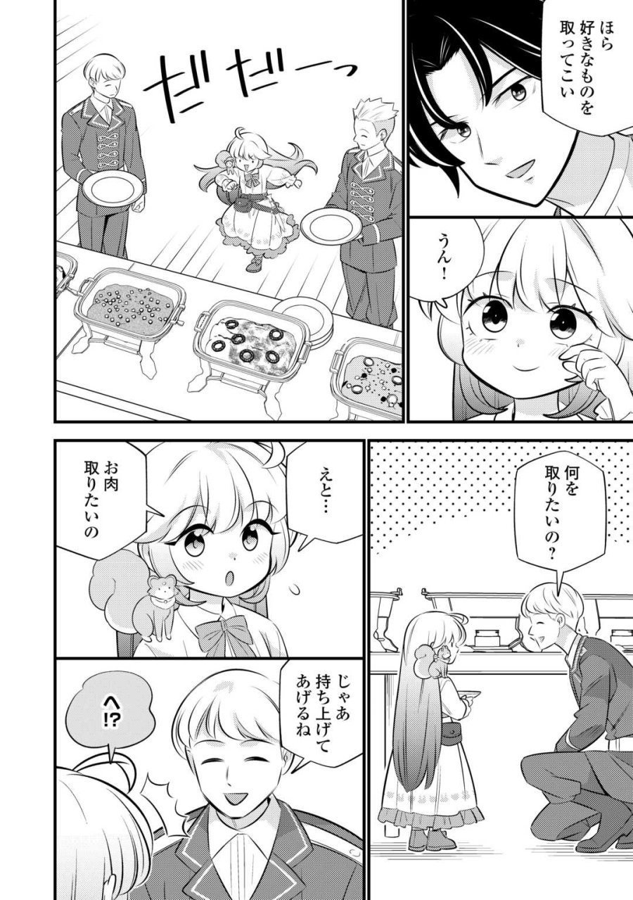 転生幼女はお詫びチートで異世界ごーいんぐまいうぇい 第43話 - Page 20